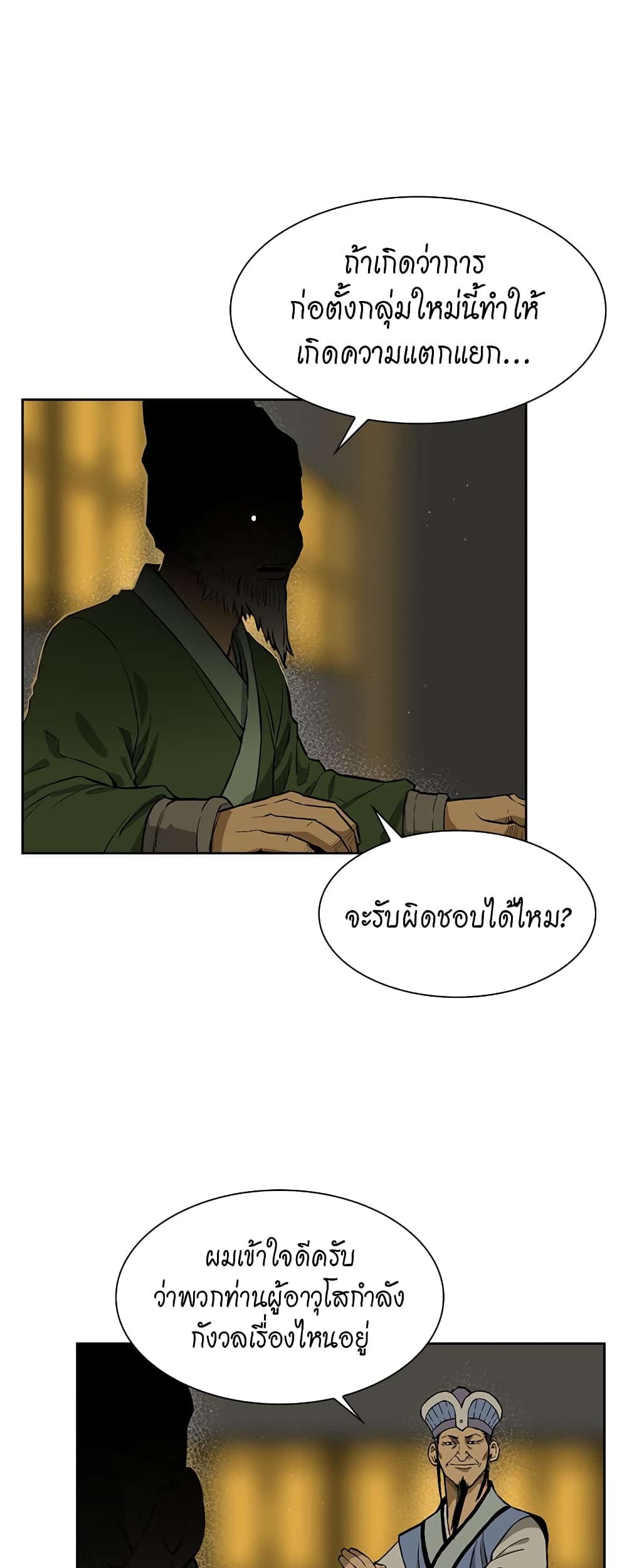 Record of the War God page 10