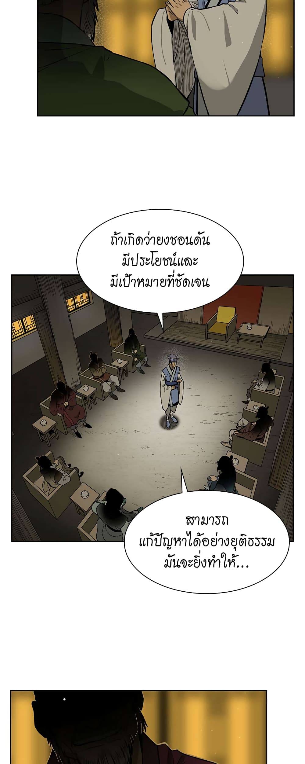 Record of the War God page 11