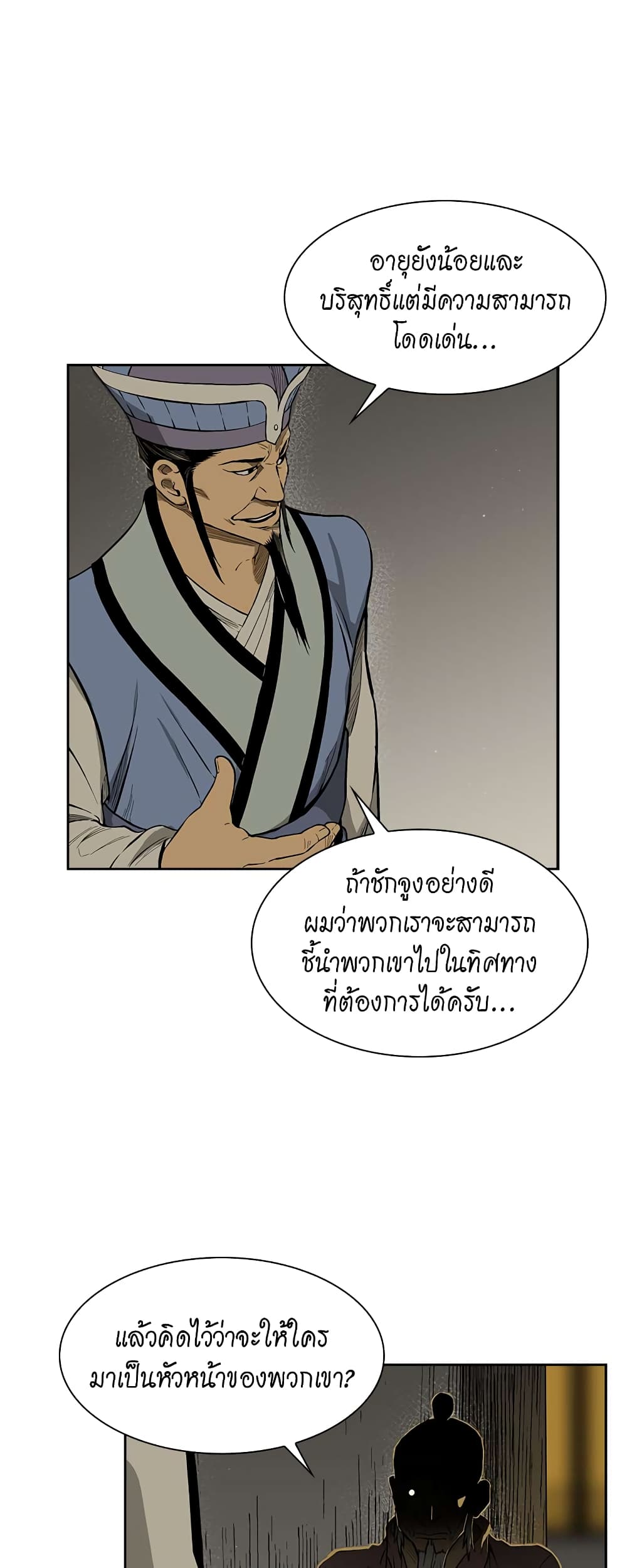 Record of the War God page 13