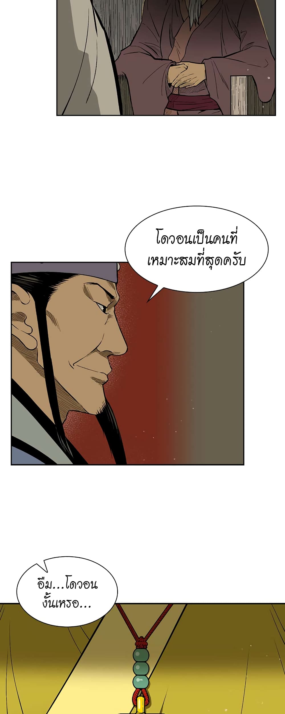 Record of the War God page 14