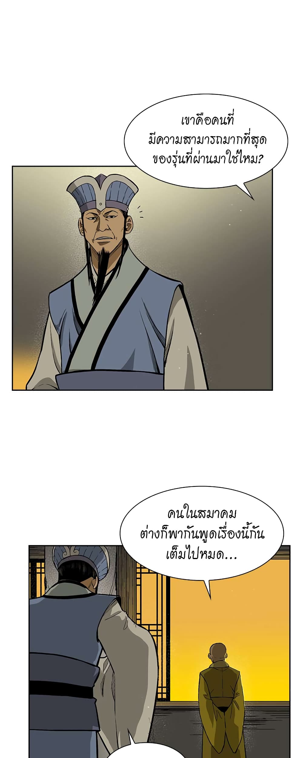 Record of the War God page 16