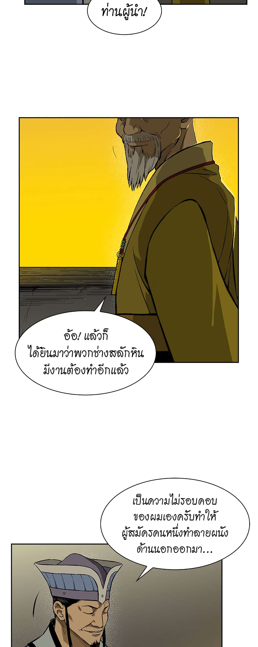 Record of the War God page 17
