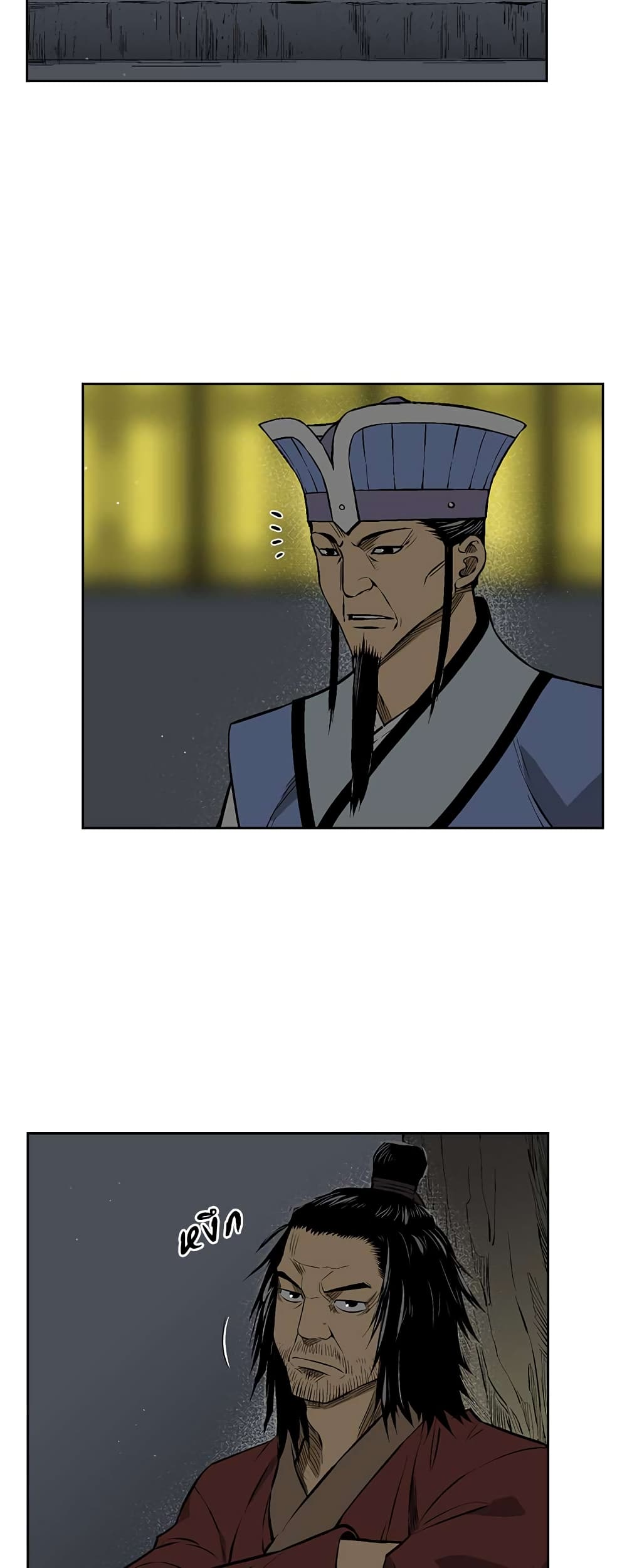 Record of the War God page 21