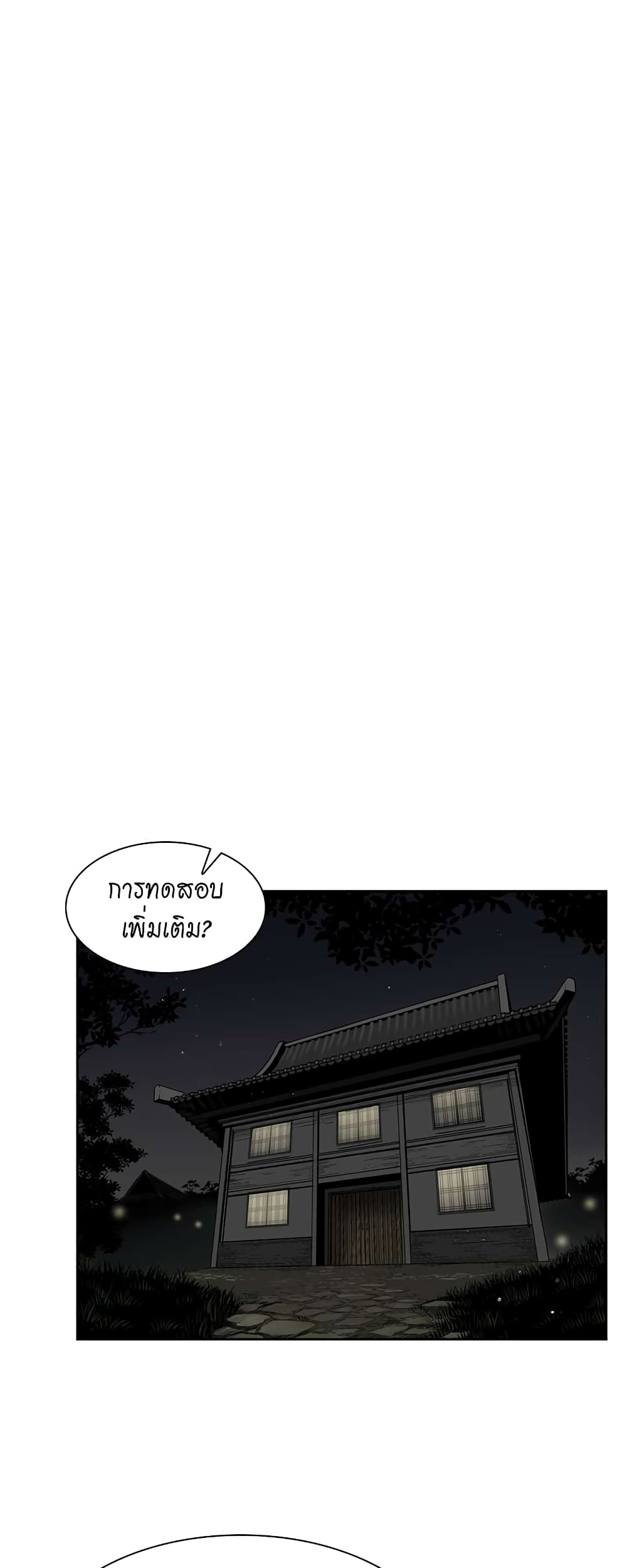 Record of the War God page 23