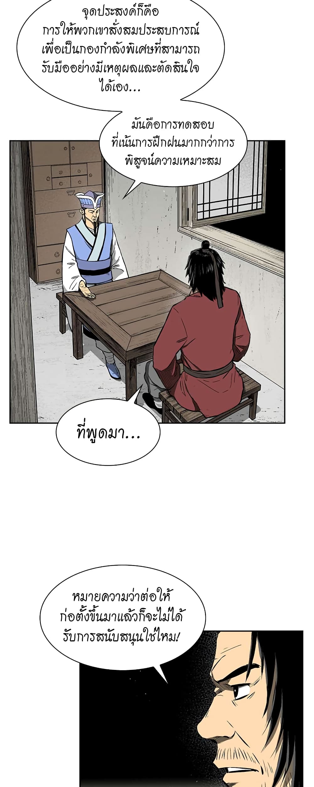 Record of the War God page 24