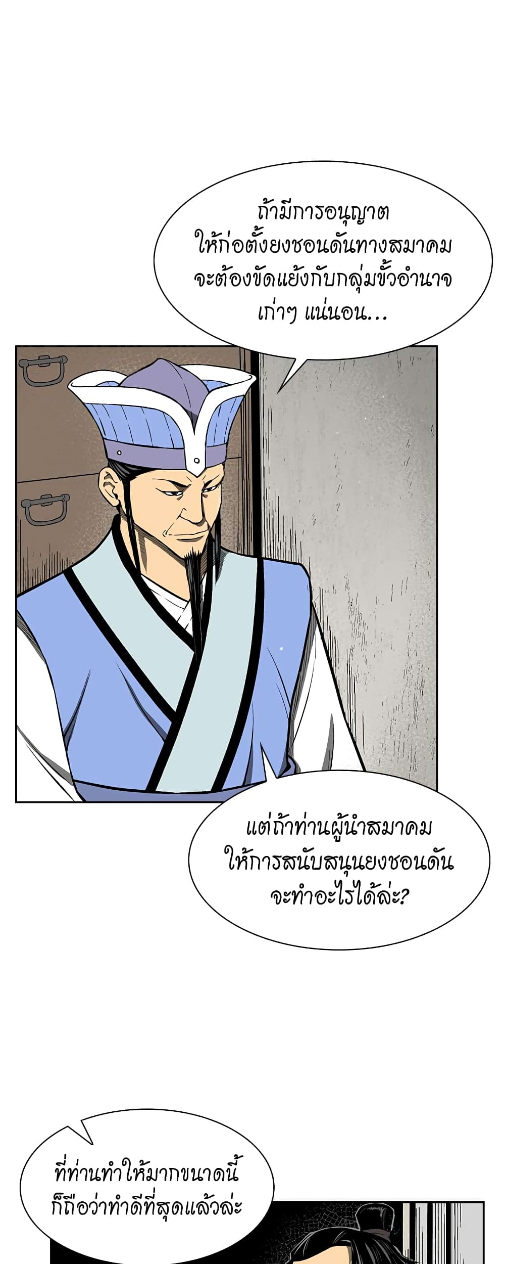 Record of the War God page 26