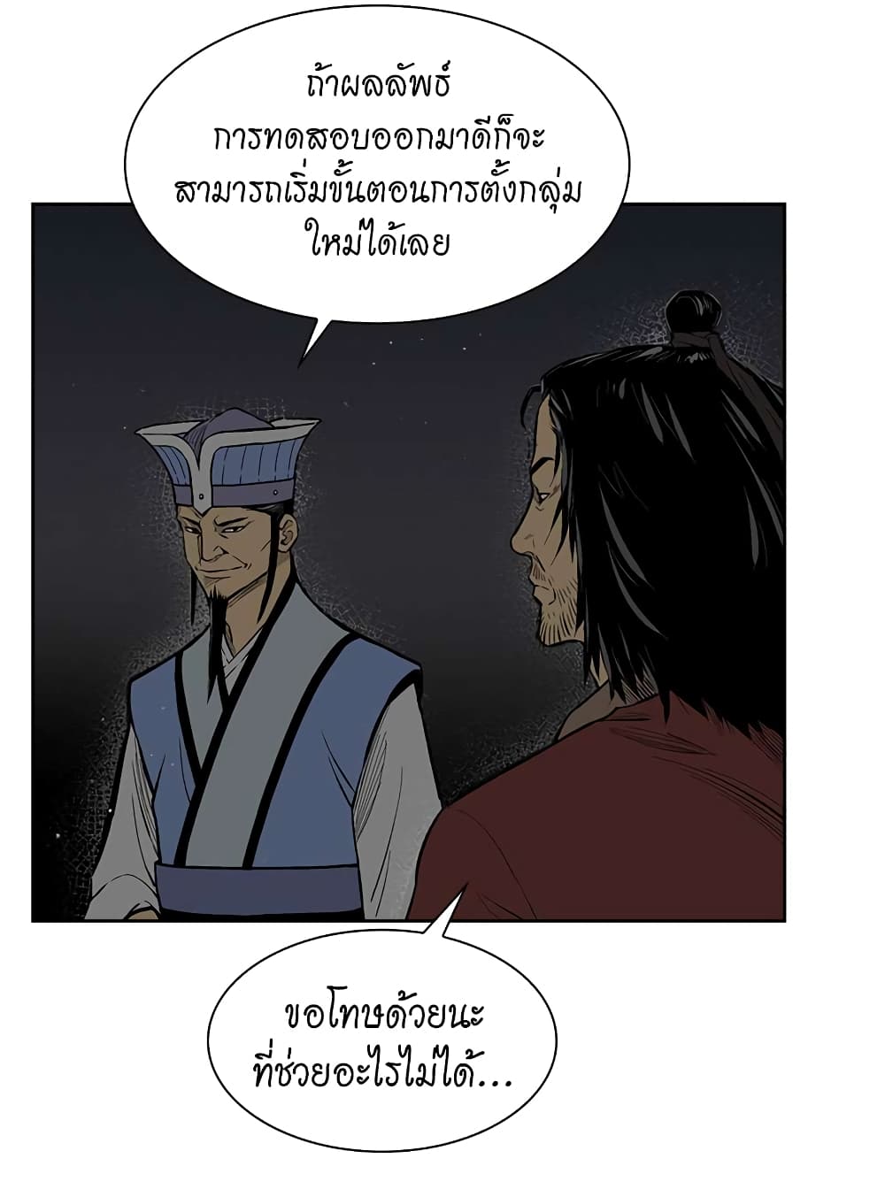 Record of the War God page 28