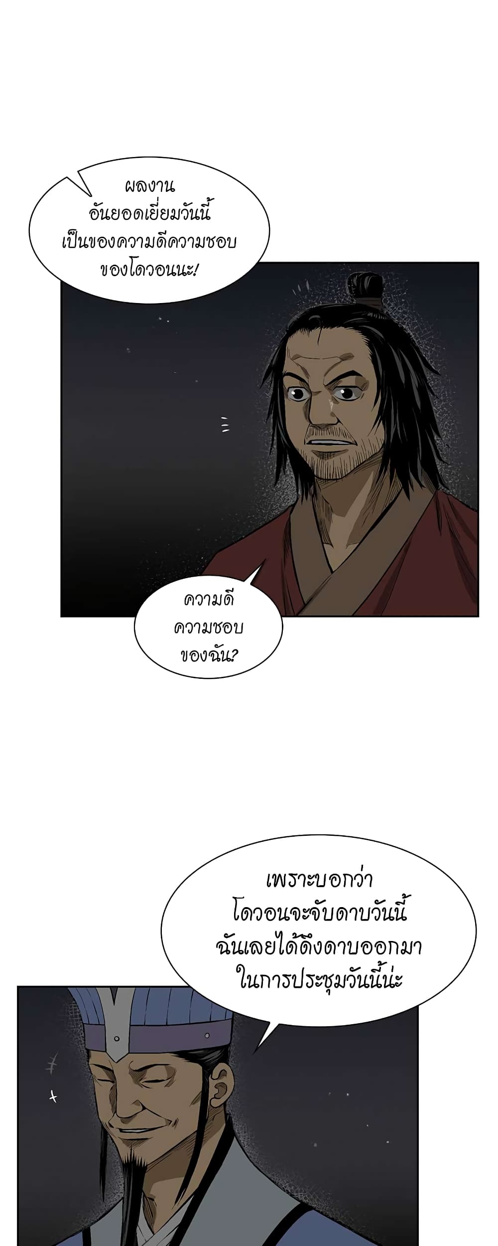 Record of the War God page 29