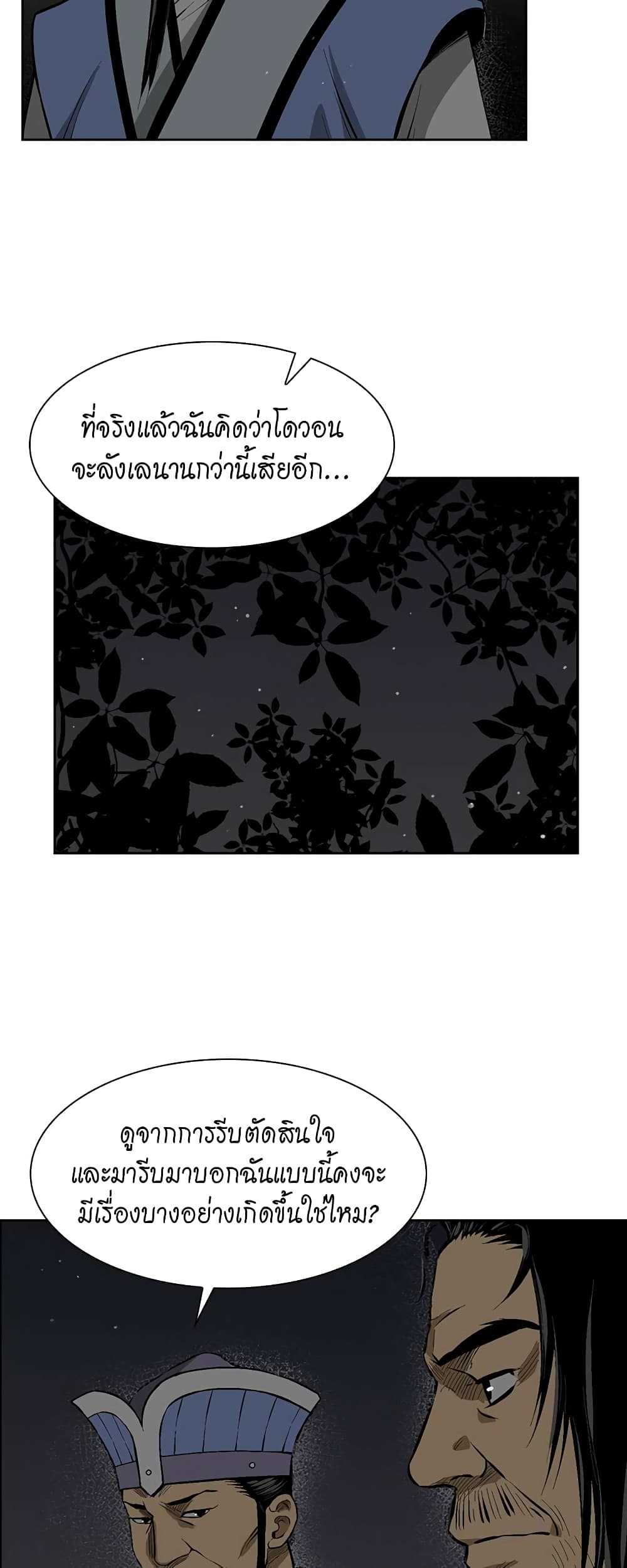 Record of the War God page 30