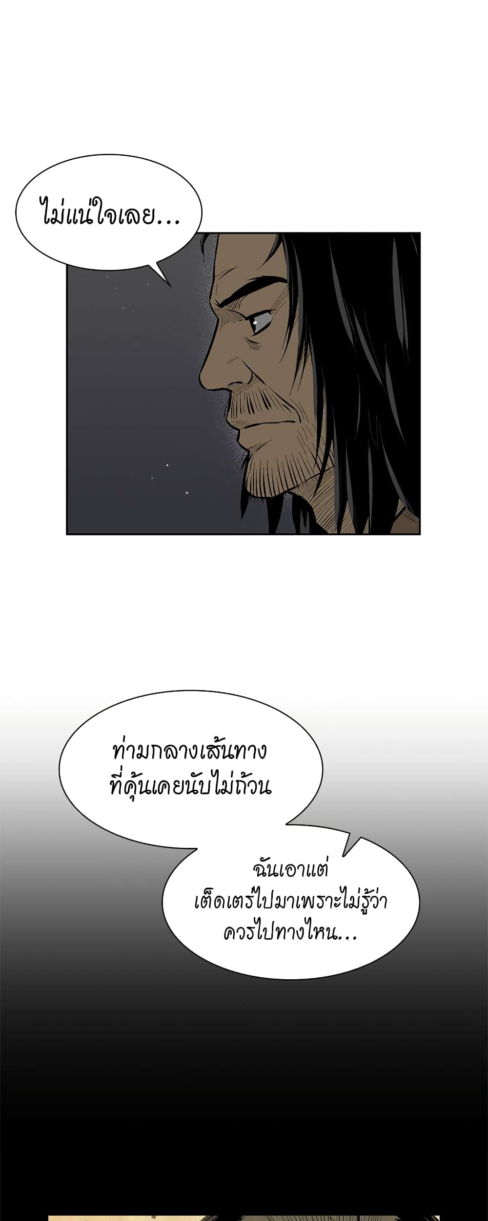 Record of the War God page 32