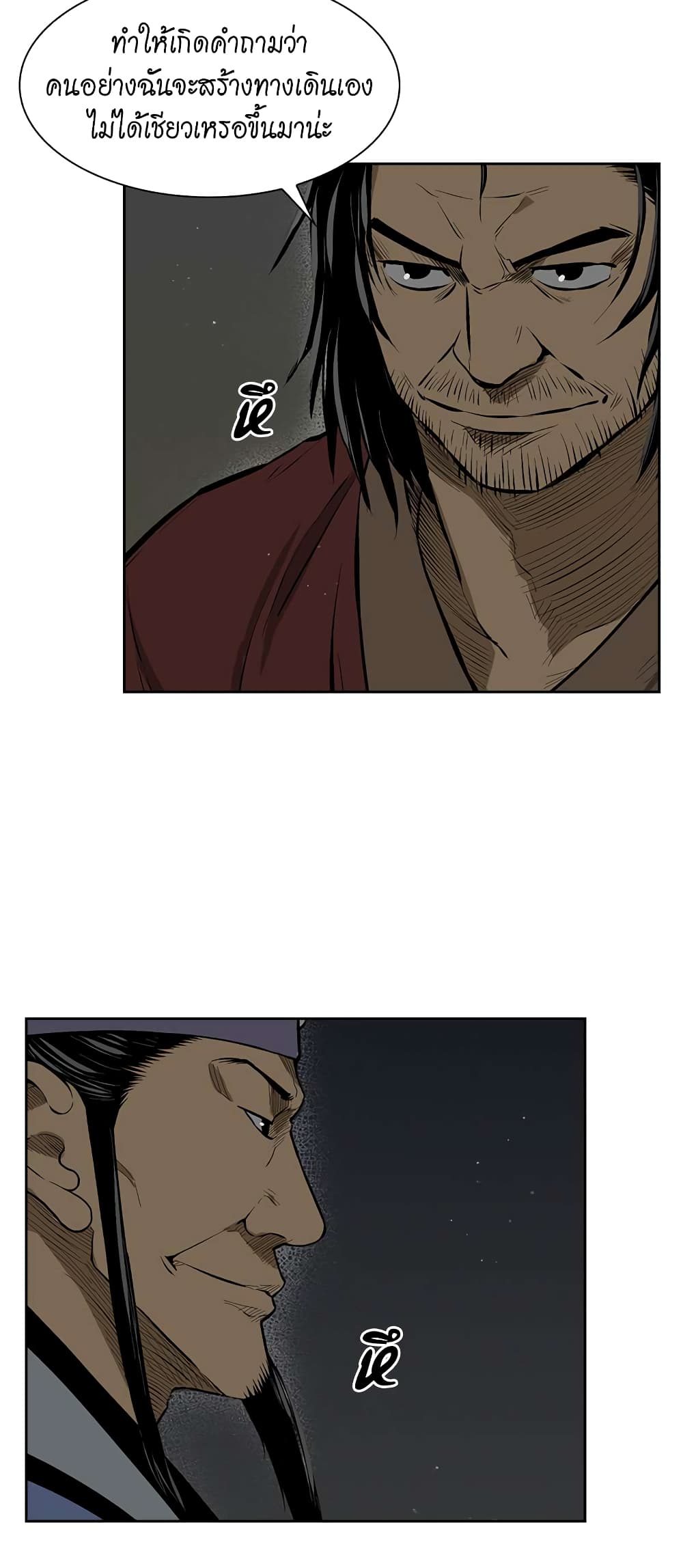 Record of the War God page 36