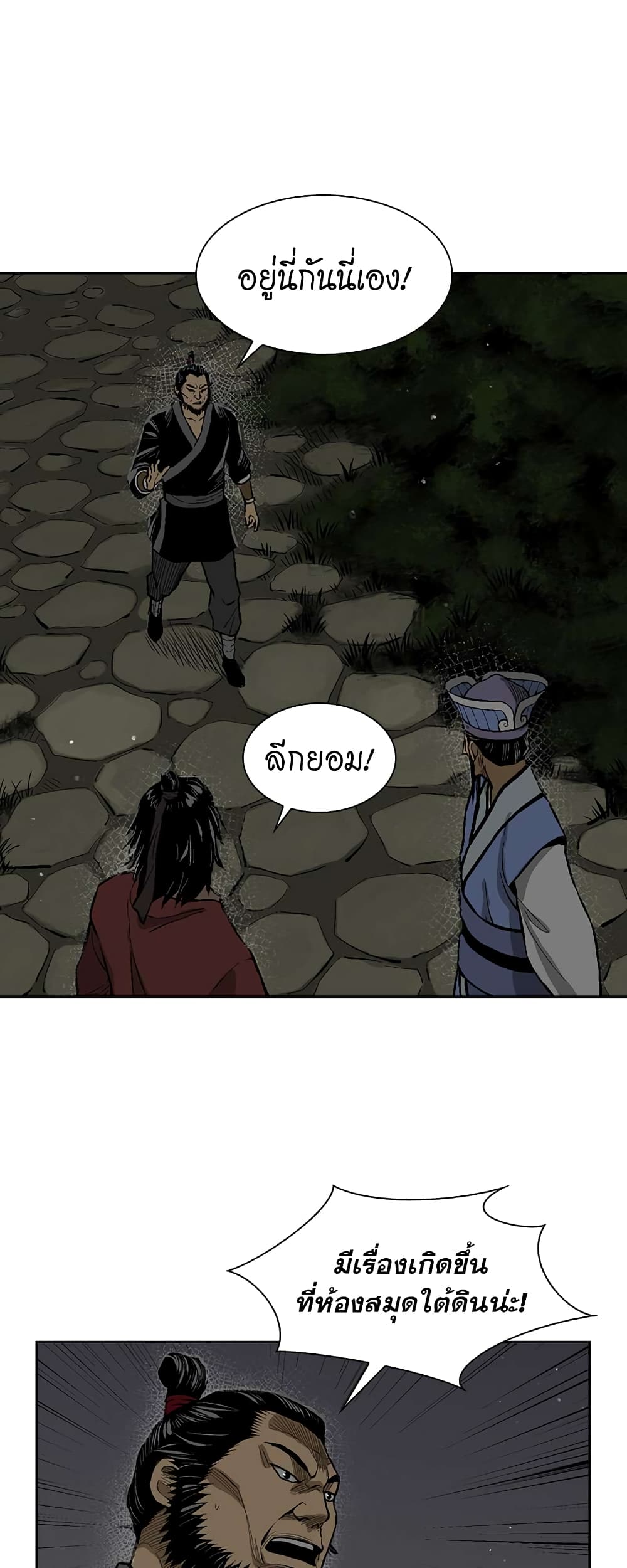 Record of the War God page 37