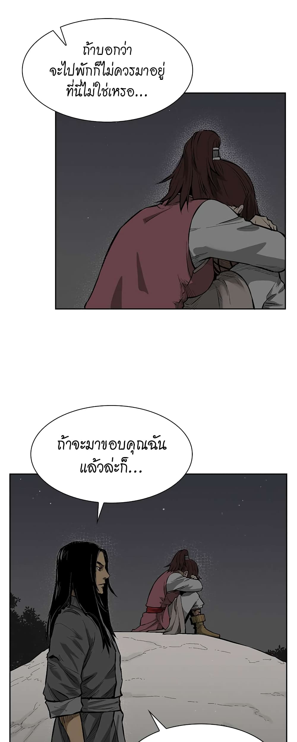 Record of the War God page 40
