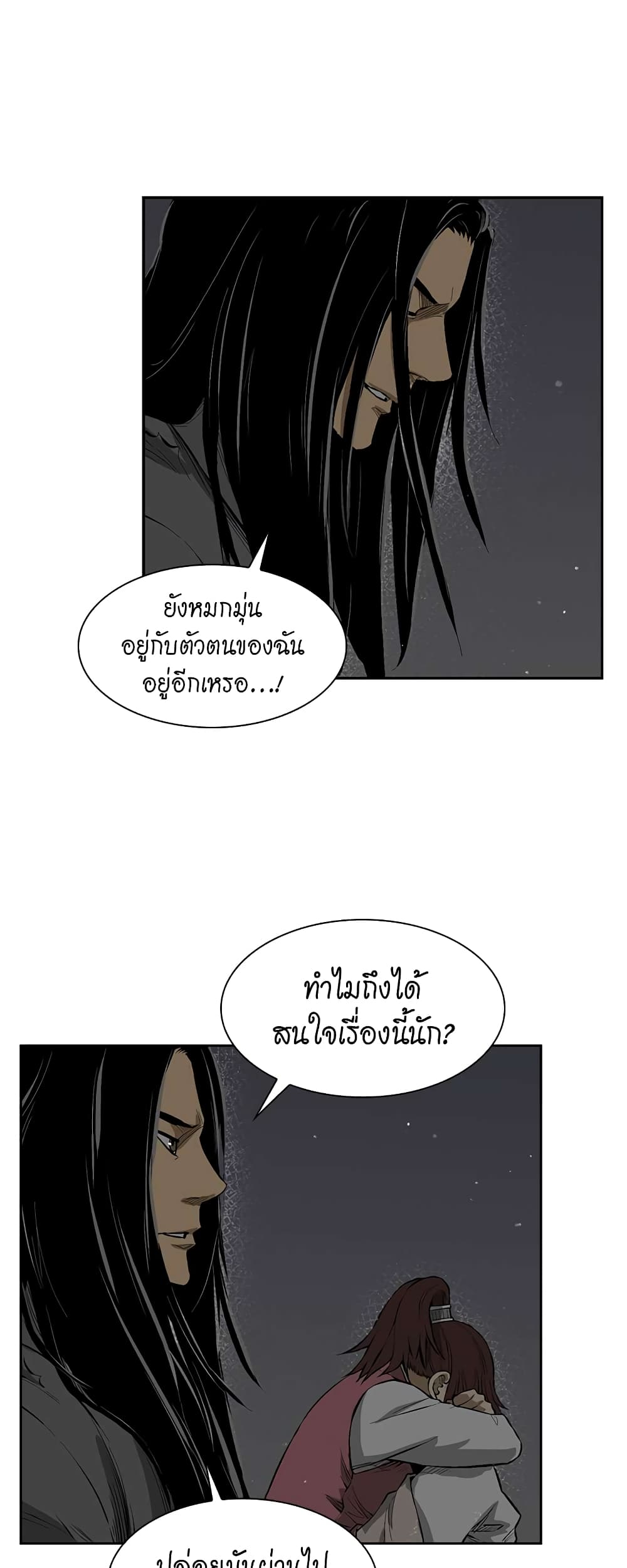 Record of the War God page 42