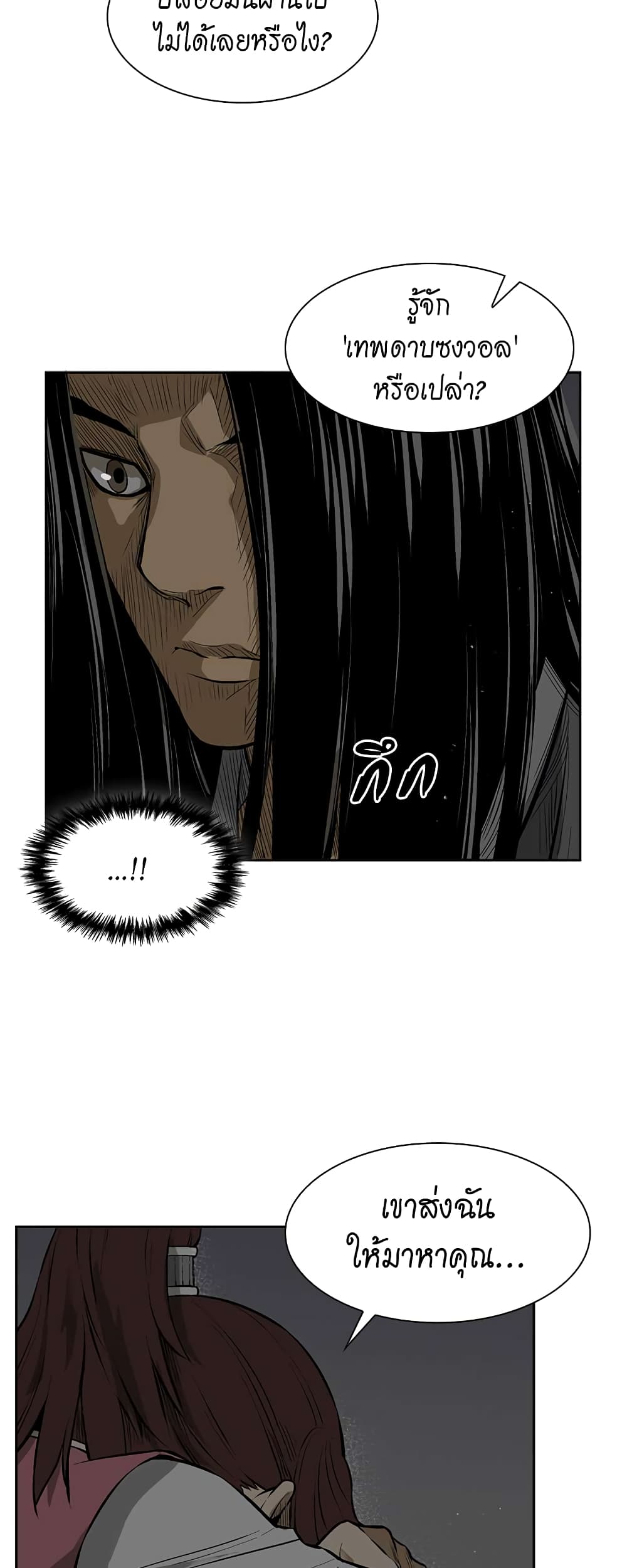 Record of the War God page 43
