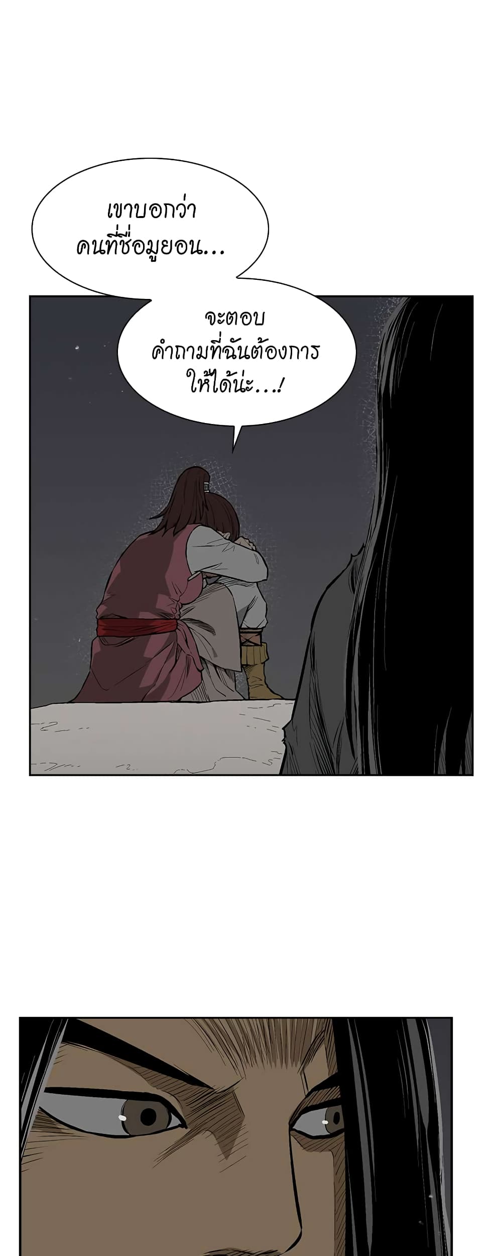 Record of the War God page 45