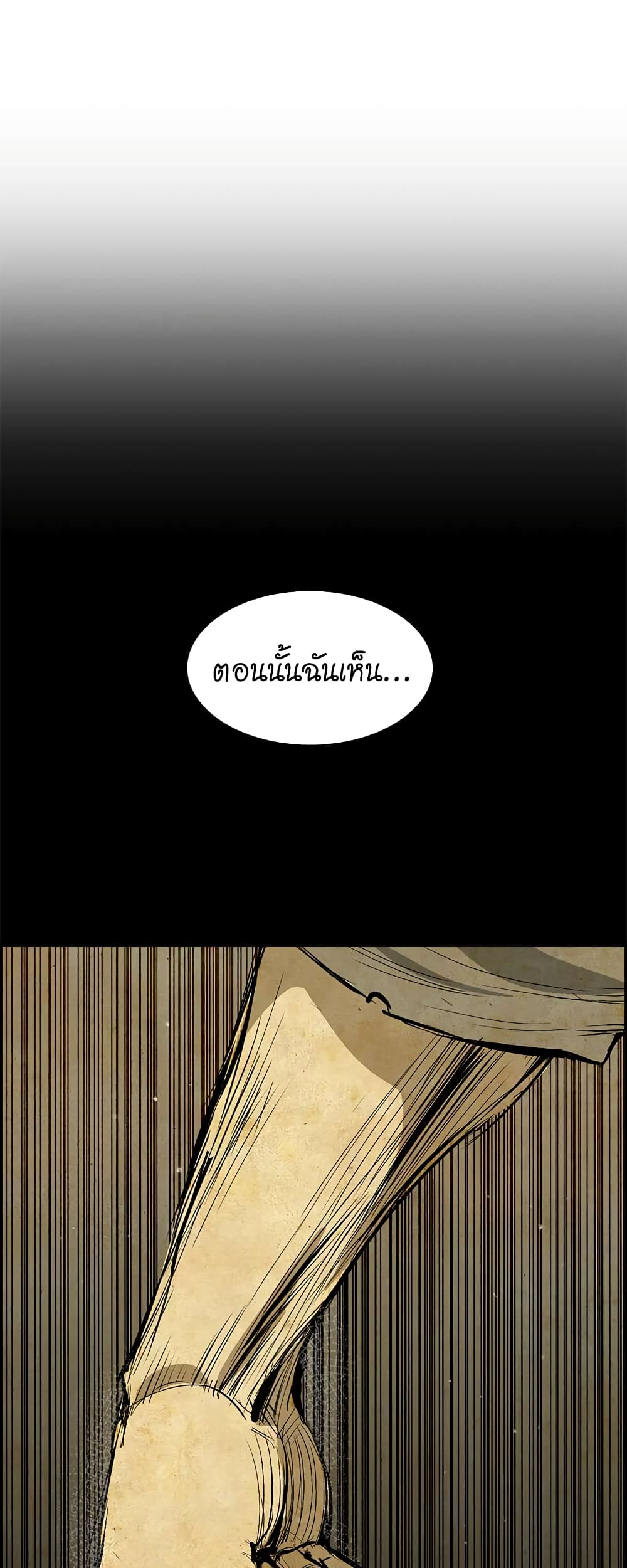 Record of the War God page 1