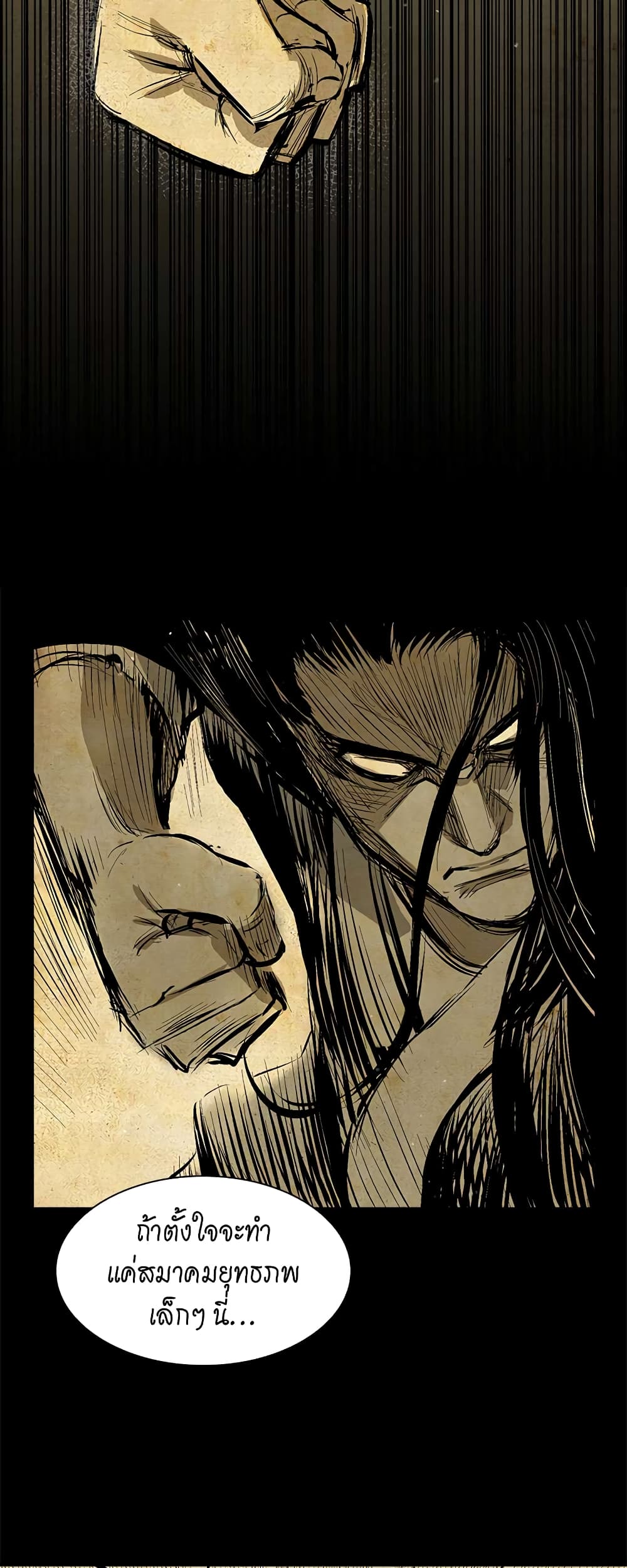 Record of the War God page 2