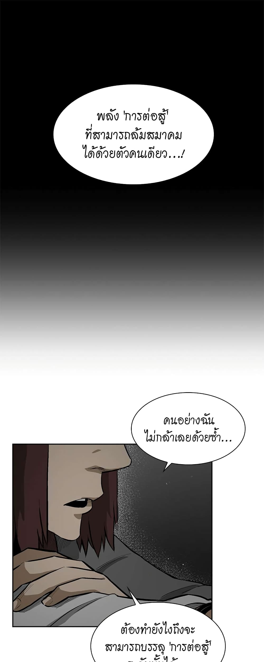 Record of the War God page 4