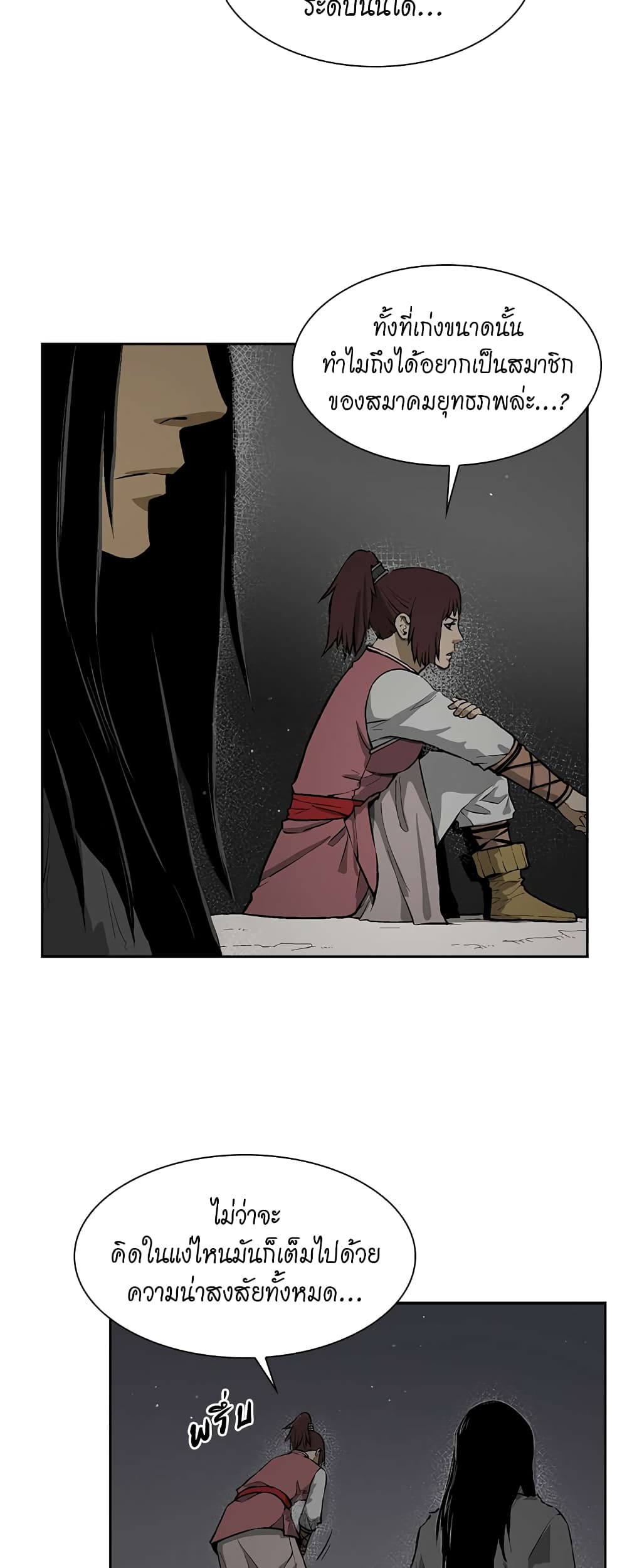 Record of the War God page 5