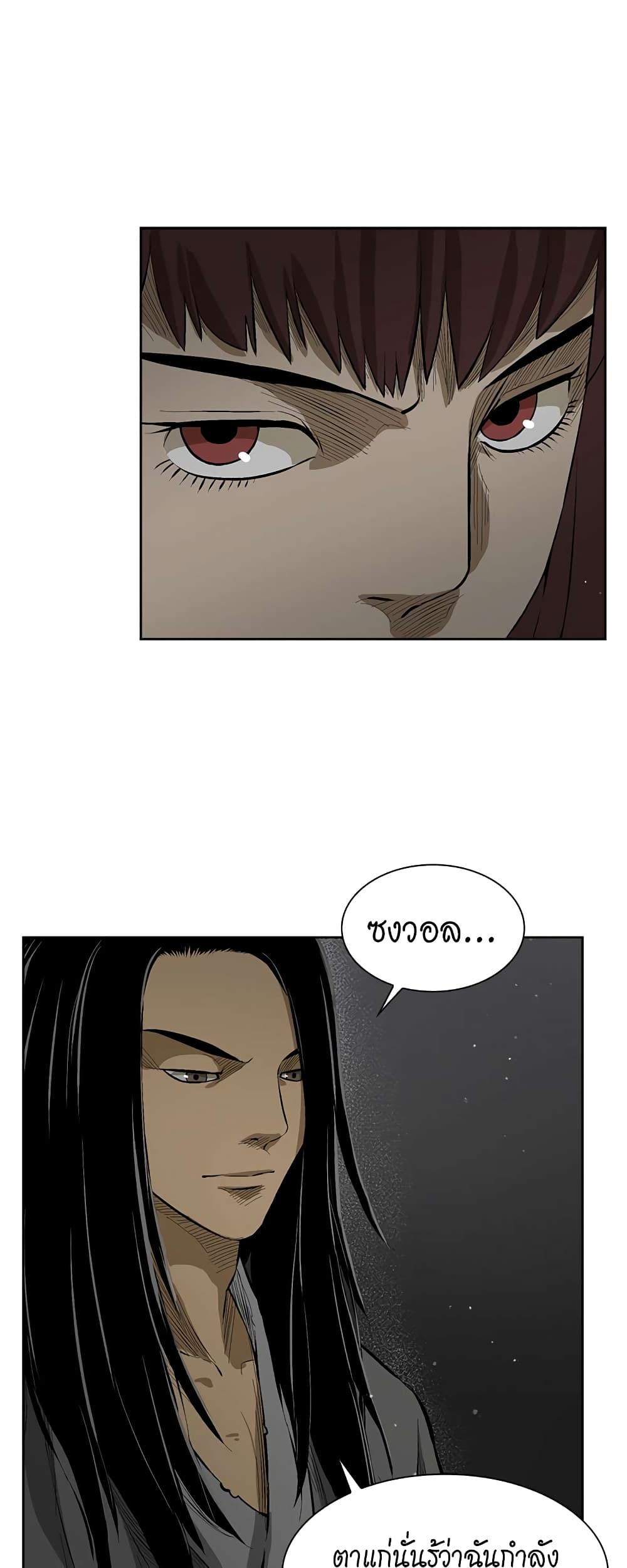 Record of the War God page 11