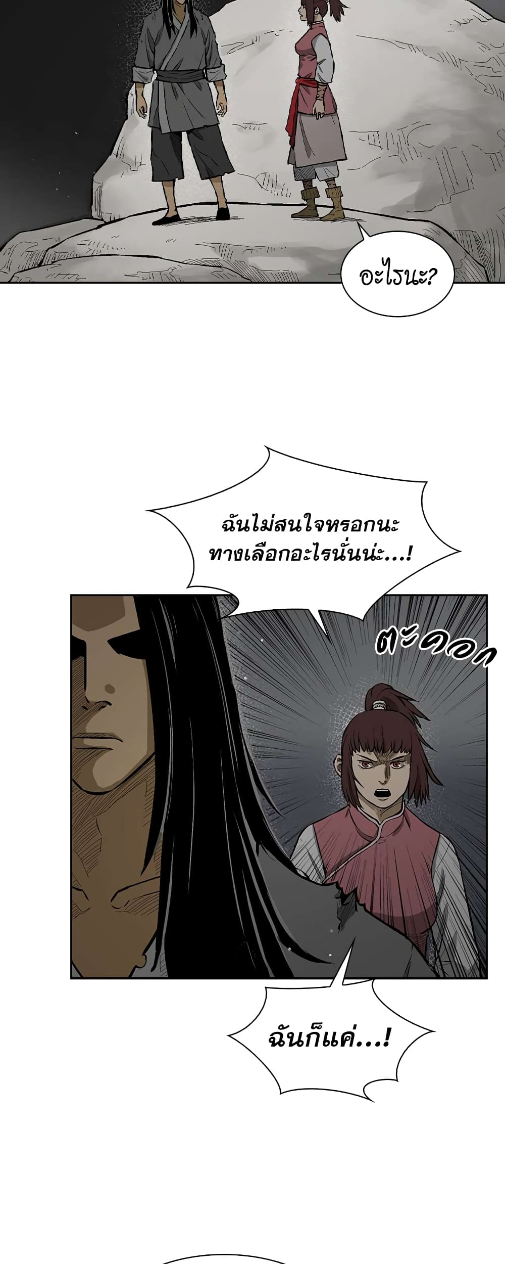 Record of the War God page 14