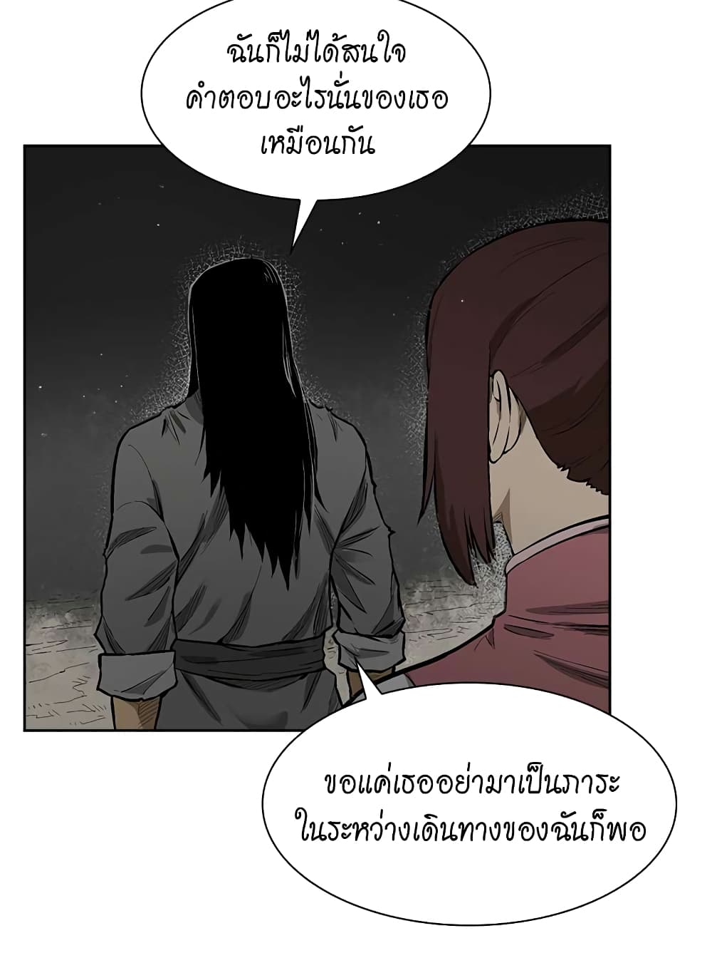 Record of the War God page 15