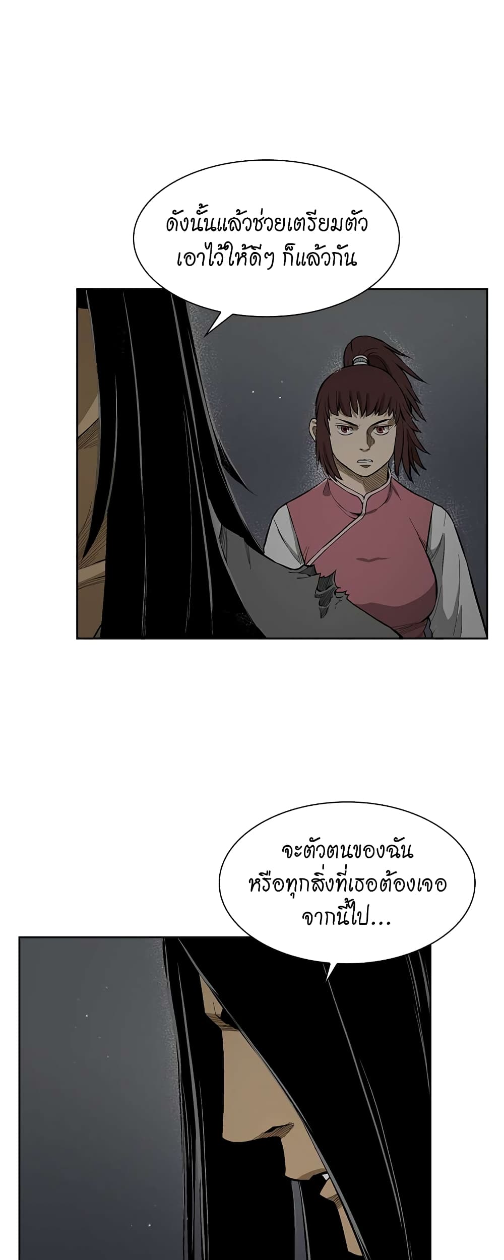 Record of the War God page 16