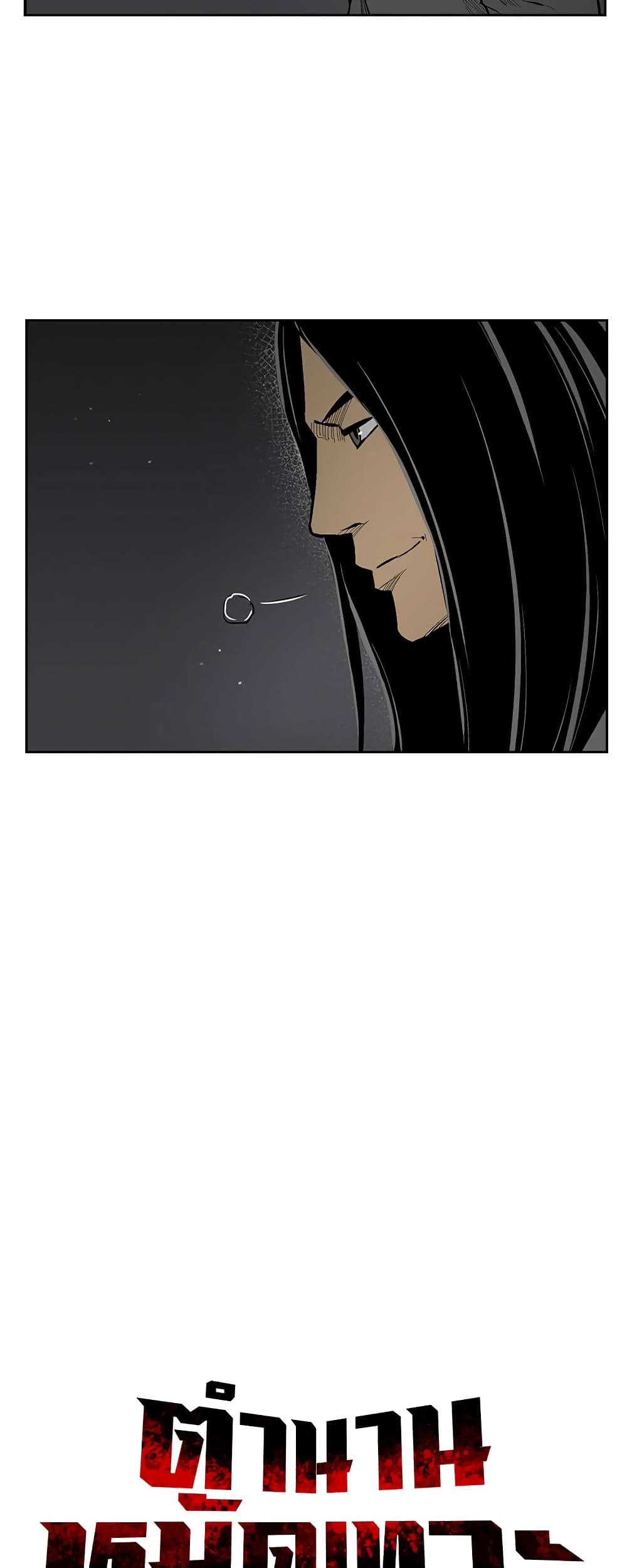 Record of the War God page 20