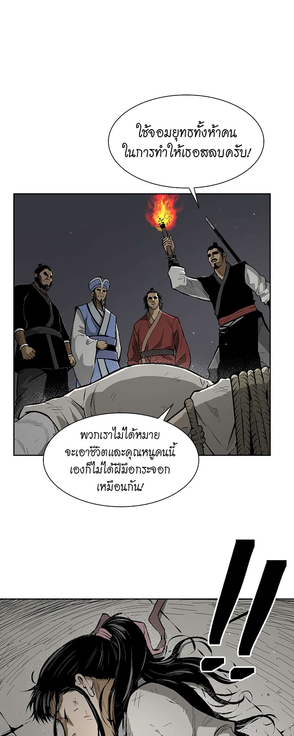 Record of the War God page 23