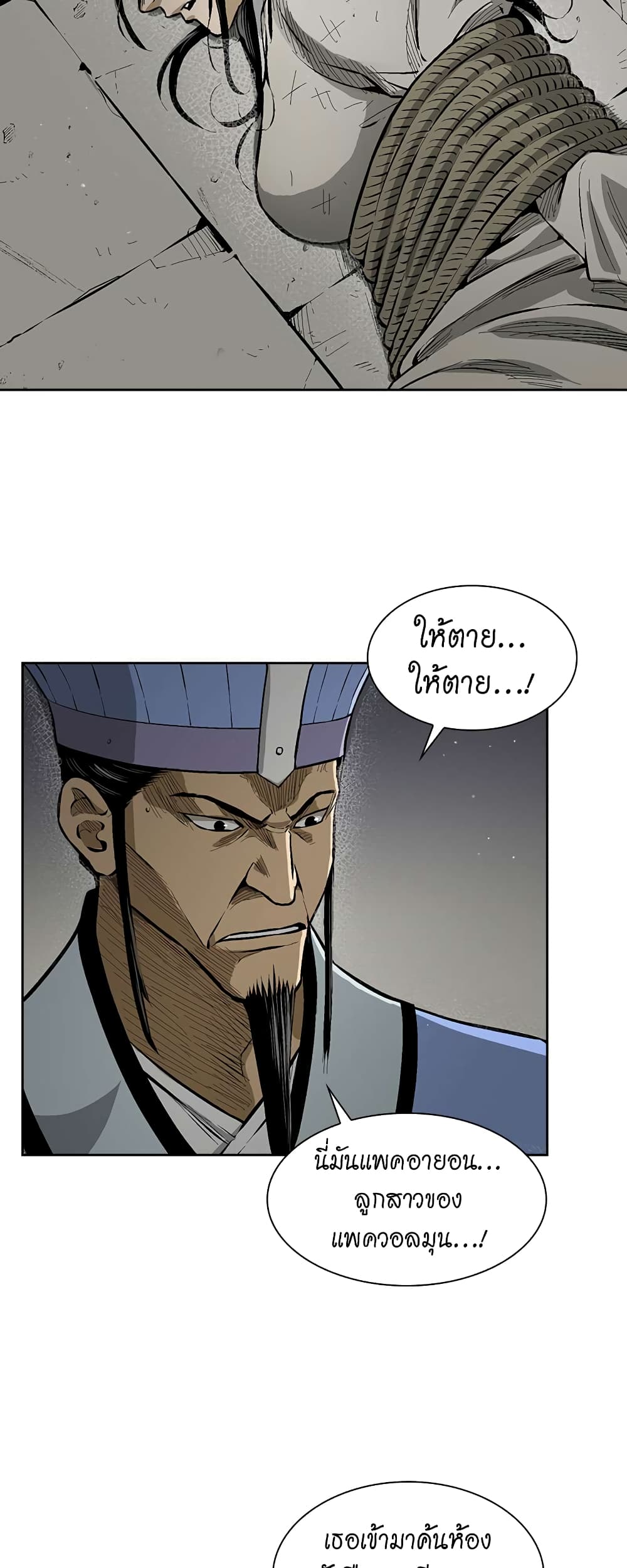 Record of the War God page 24