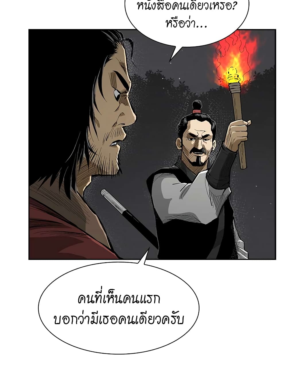 Record of the War God page 25