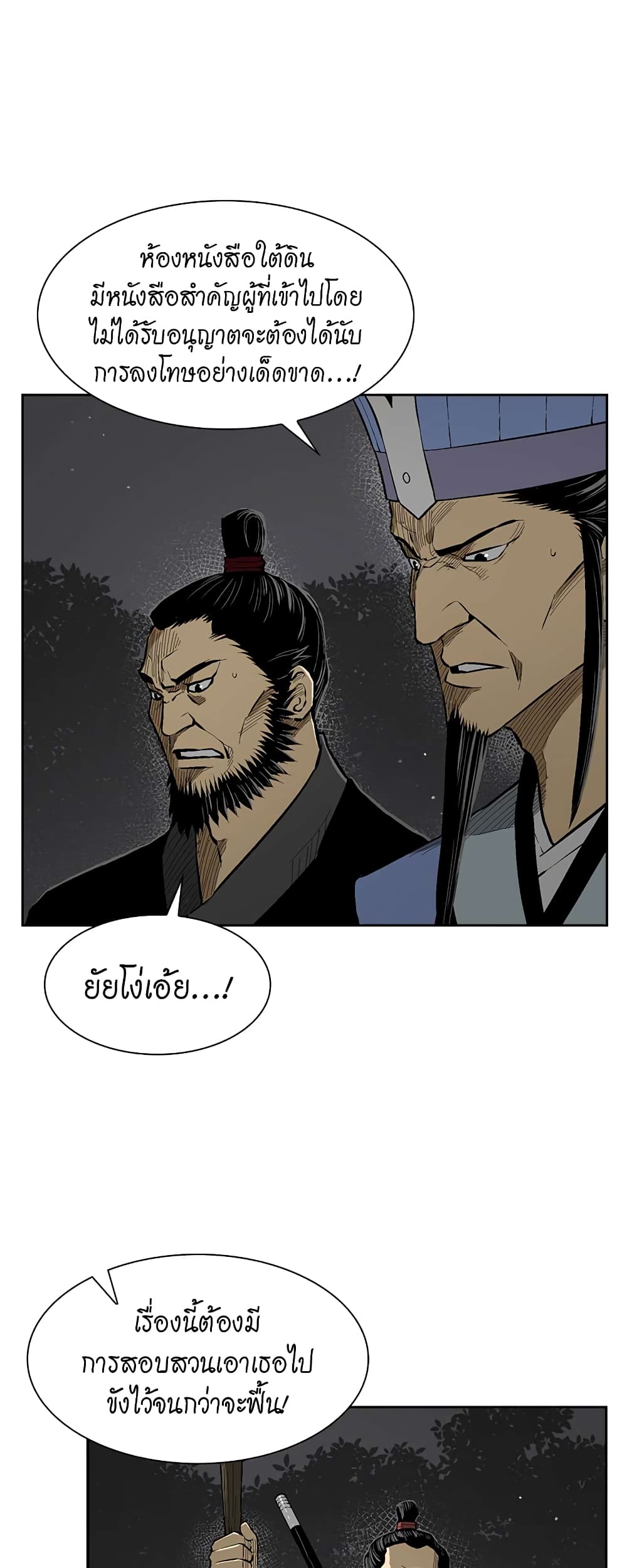 Record of the War God page 26