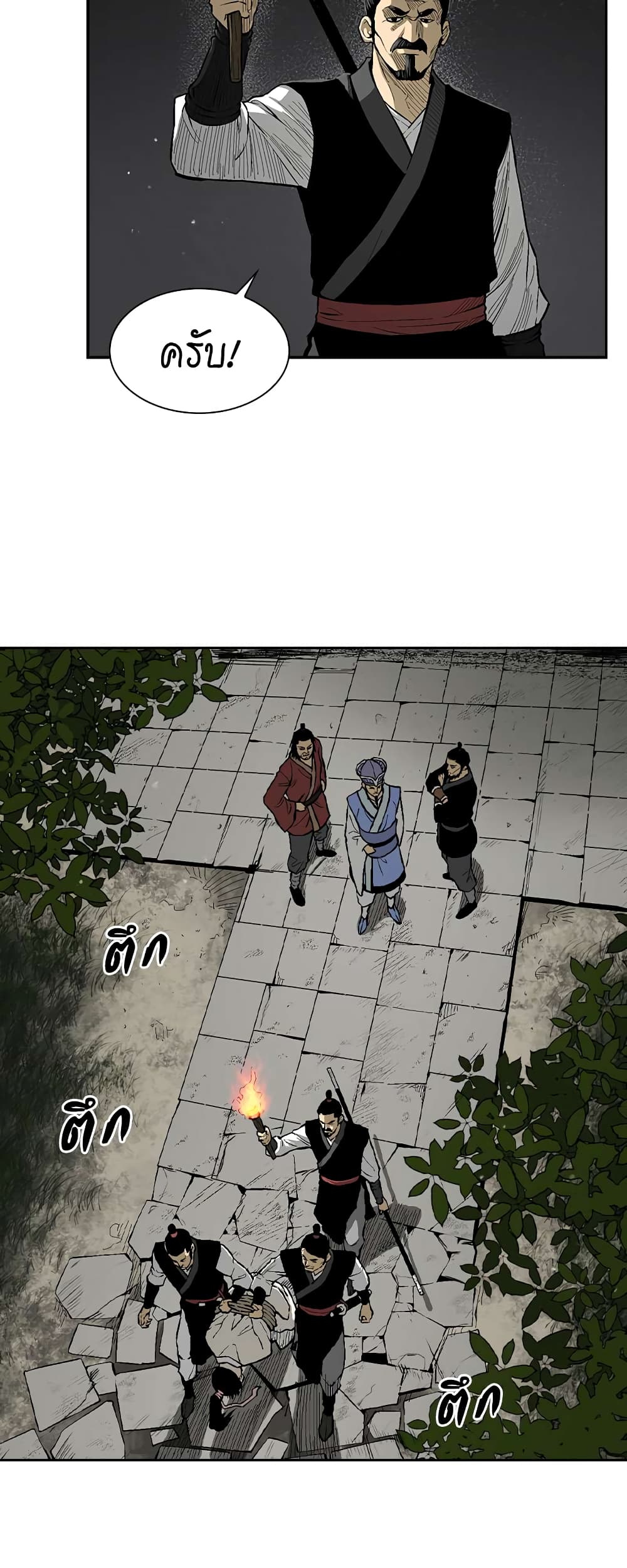 Record of the War God page 27