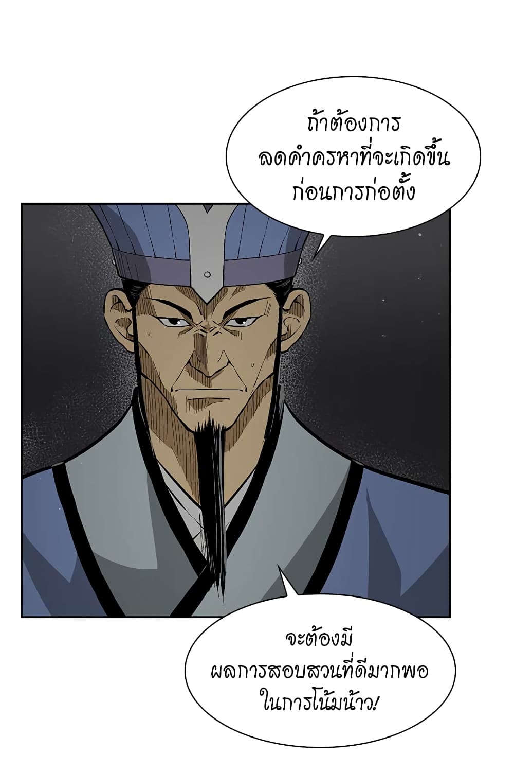 Record of the War God page 28