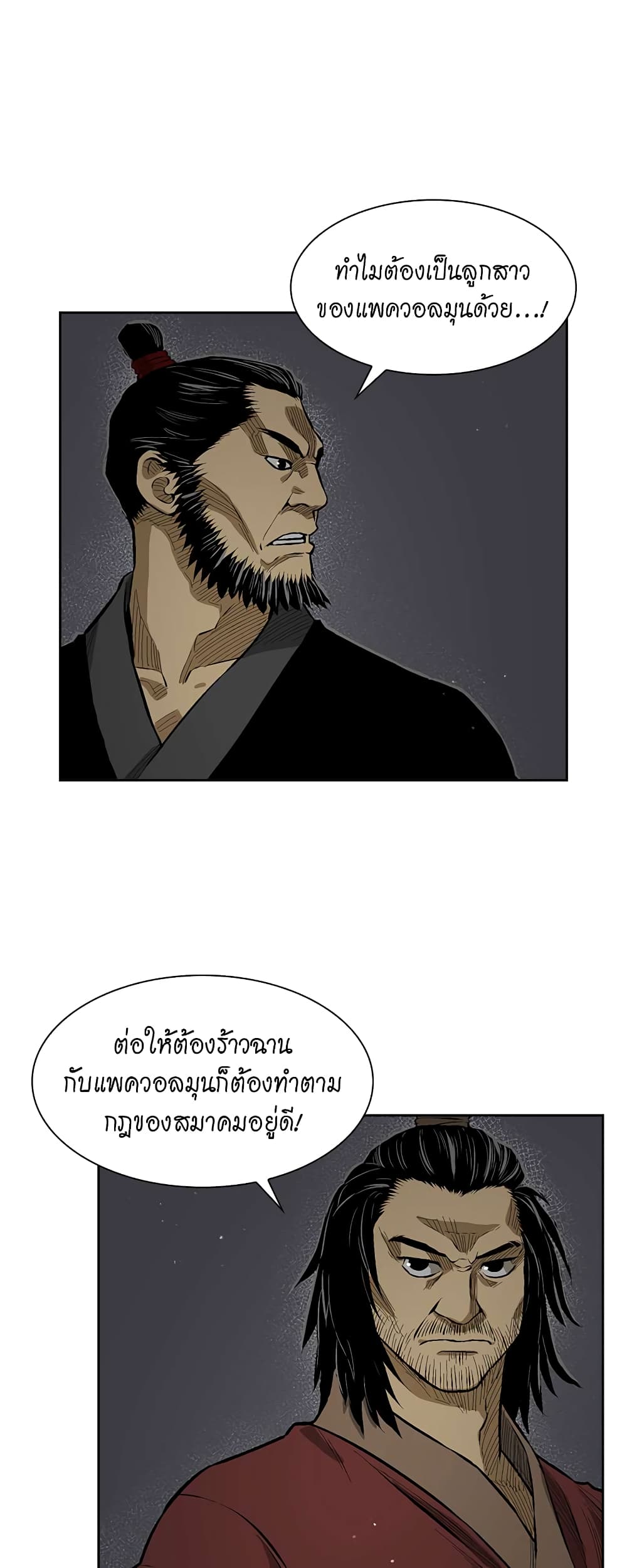 Record of the War God page 29