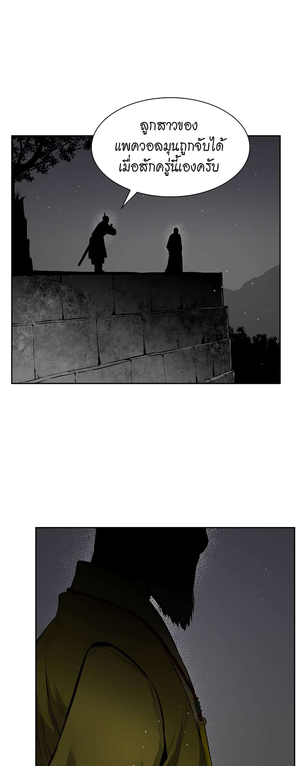 Record of the War God page 32