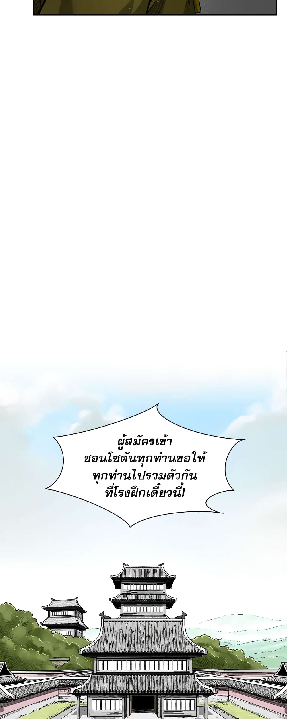 Record of the War God page 33