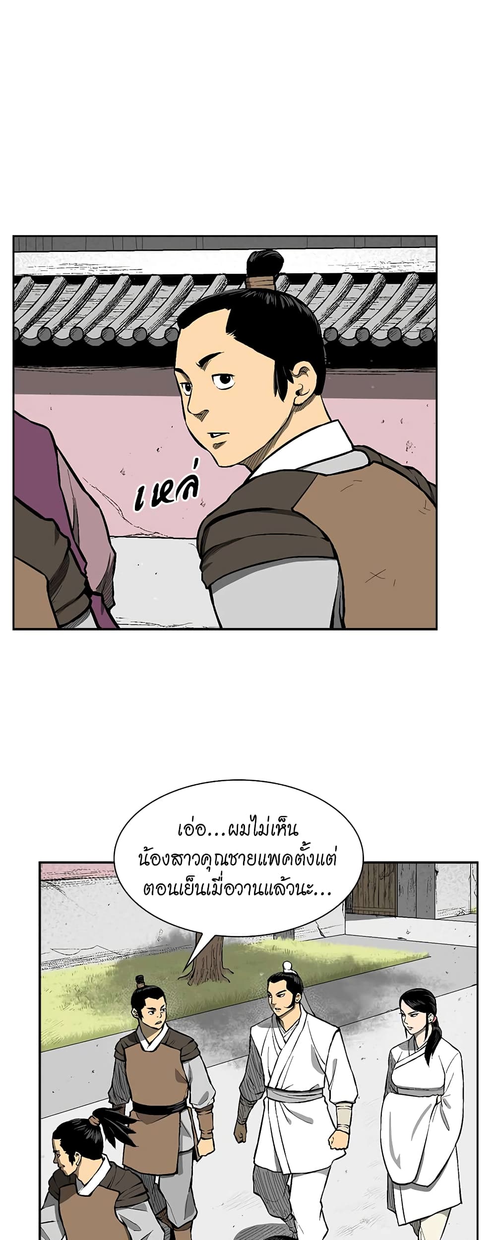 Record of the War God page 35