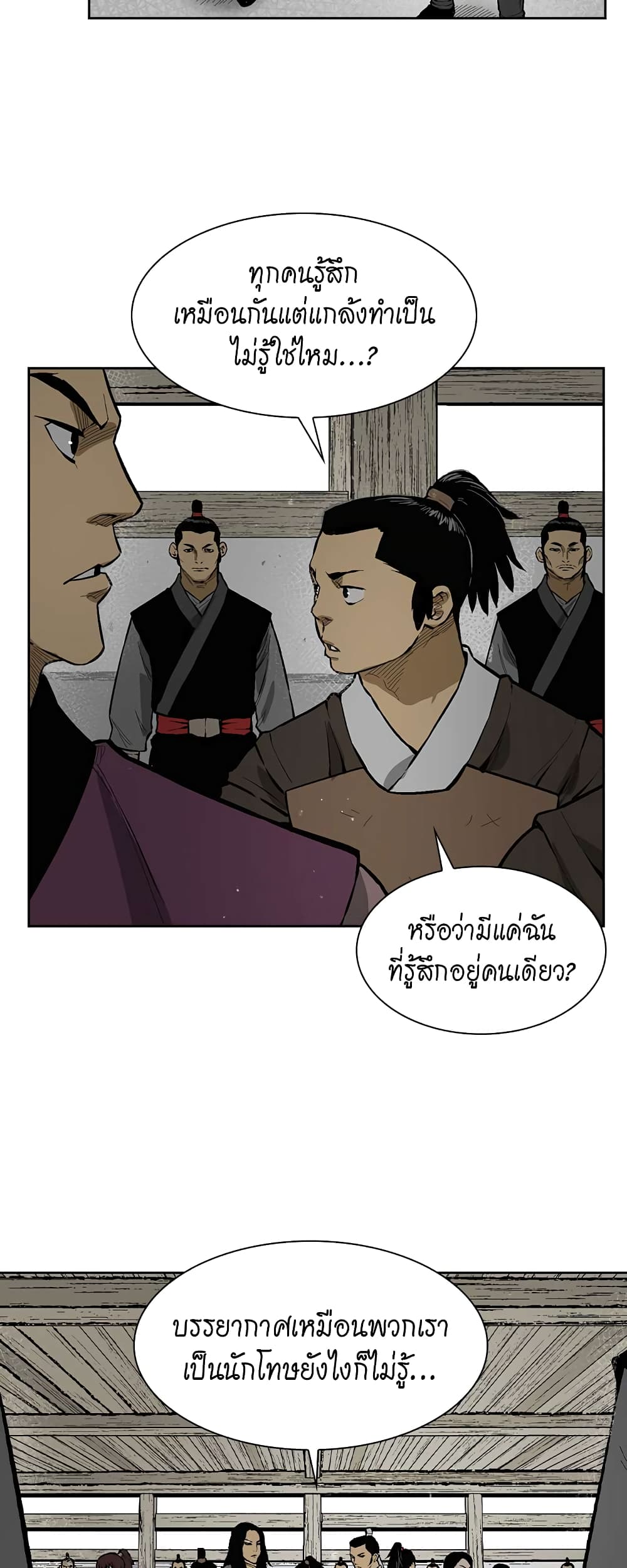 Record of the War God page 45