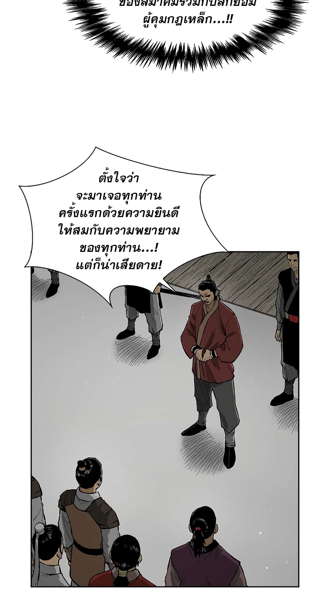 Record of the War God page 3
