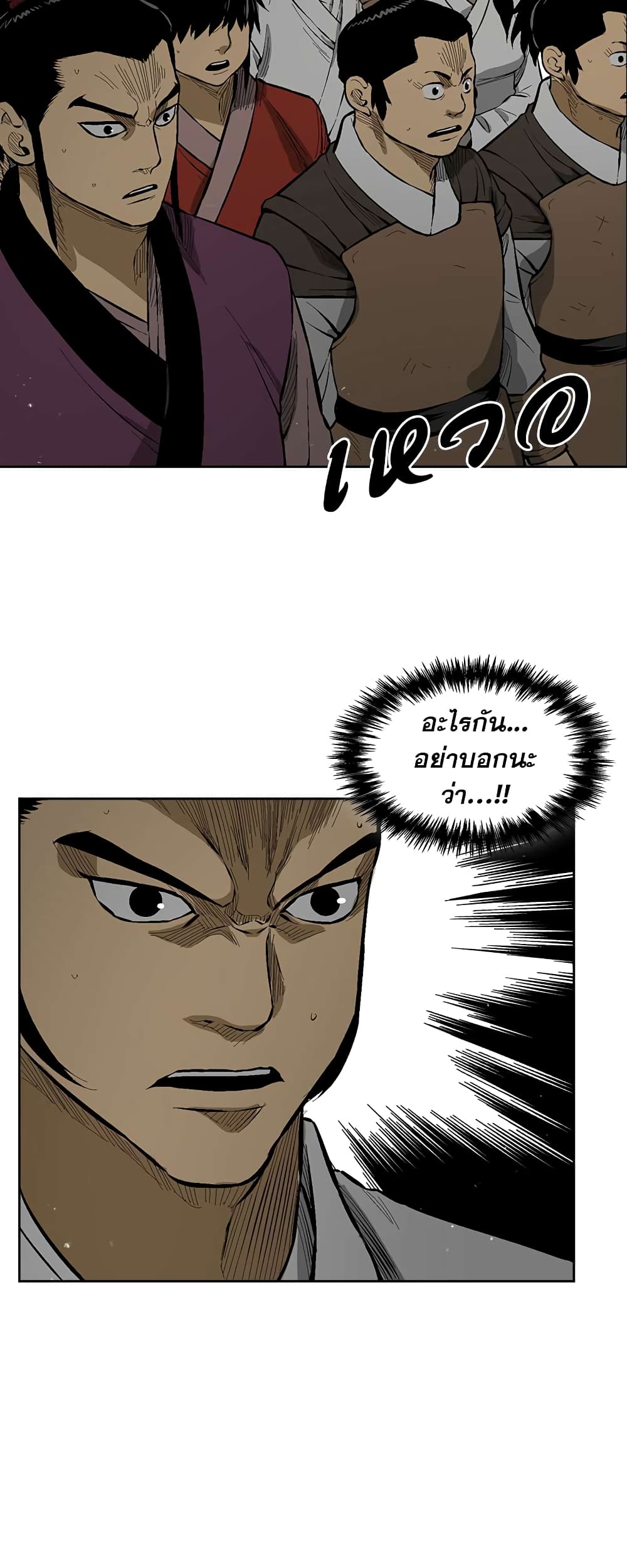 Record of the War God page 5