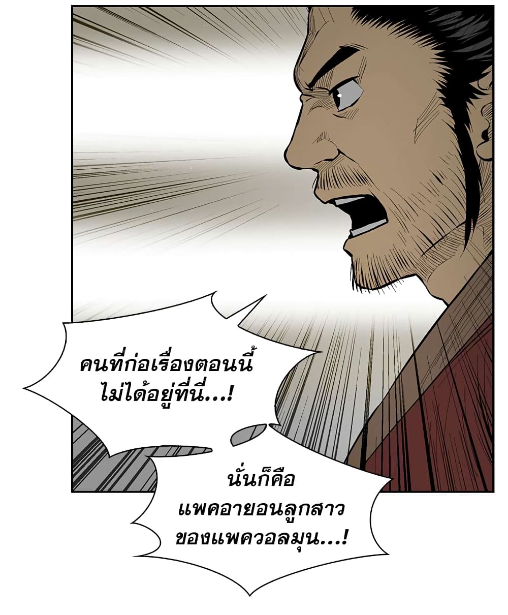 Record of the War God page 6