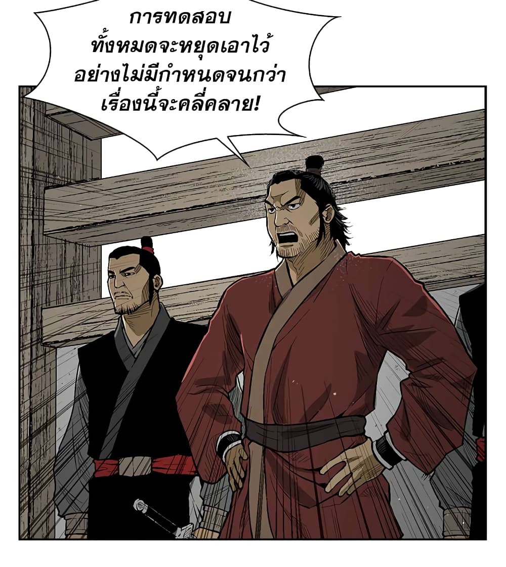 Record of the War God page 9