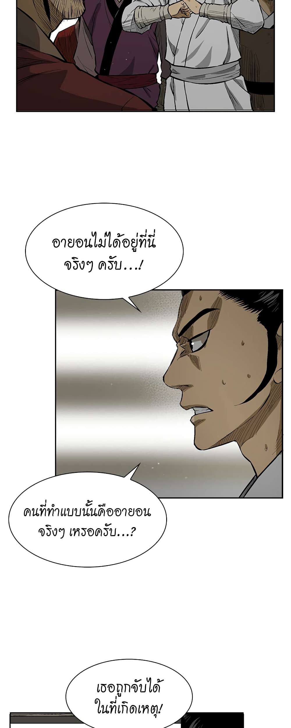 Record of the War God page 11