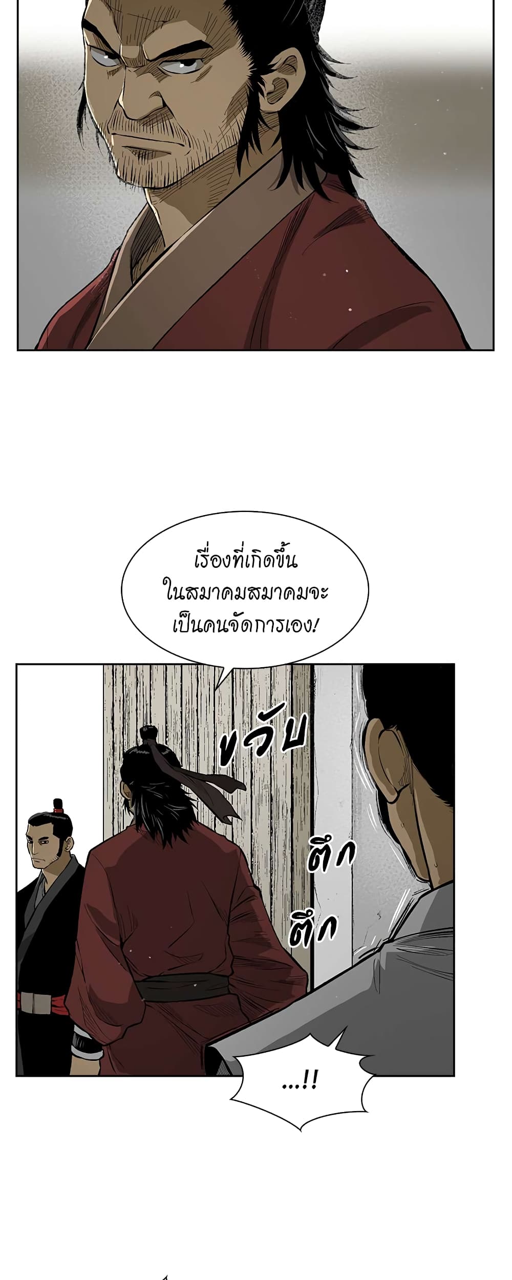 Record of the War God page 14