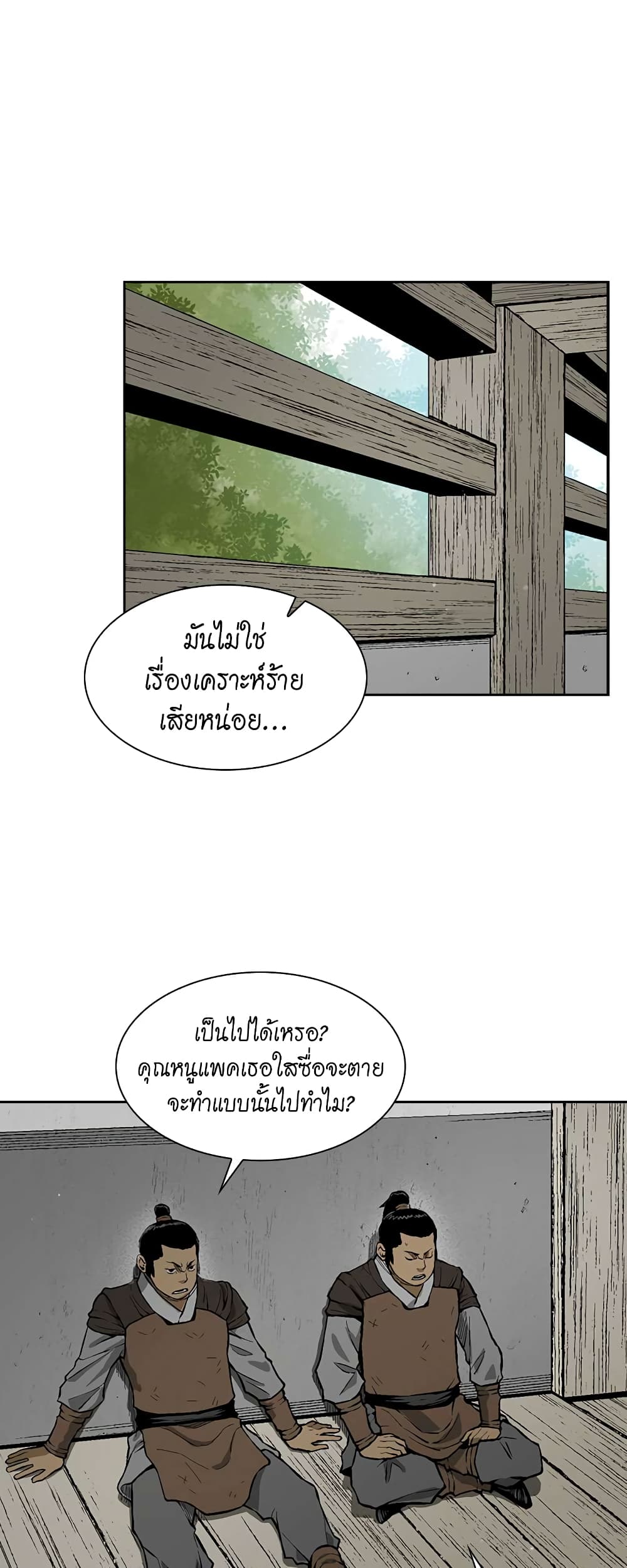 Record of the War God page 20