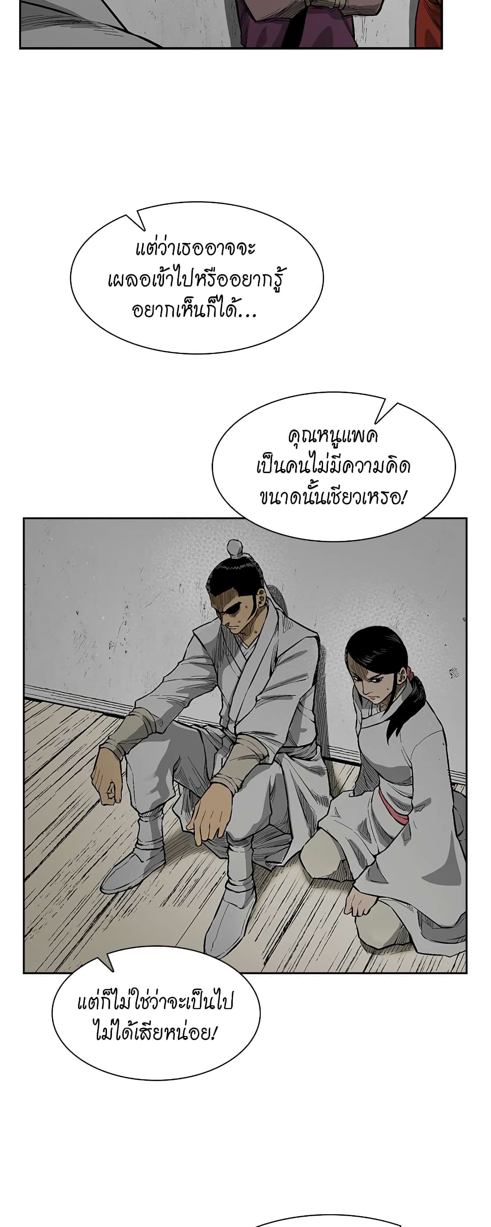 Record of the War God page 24