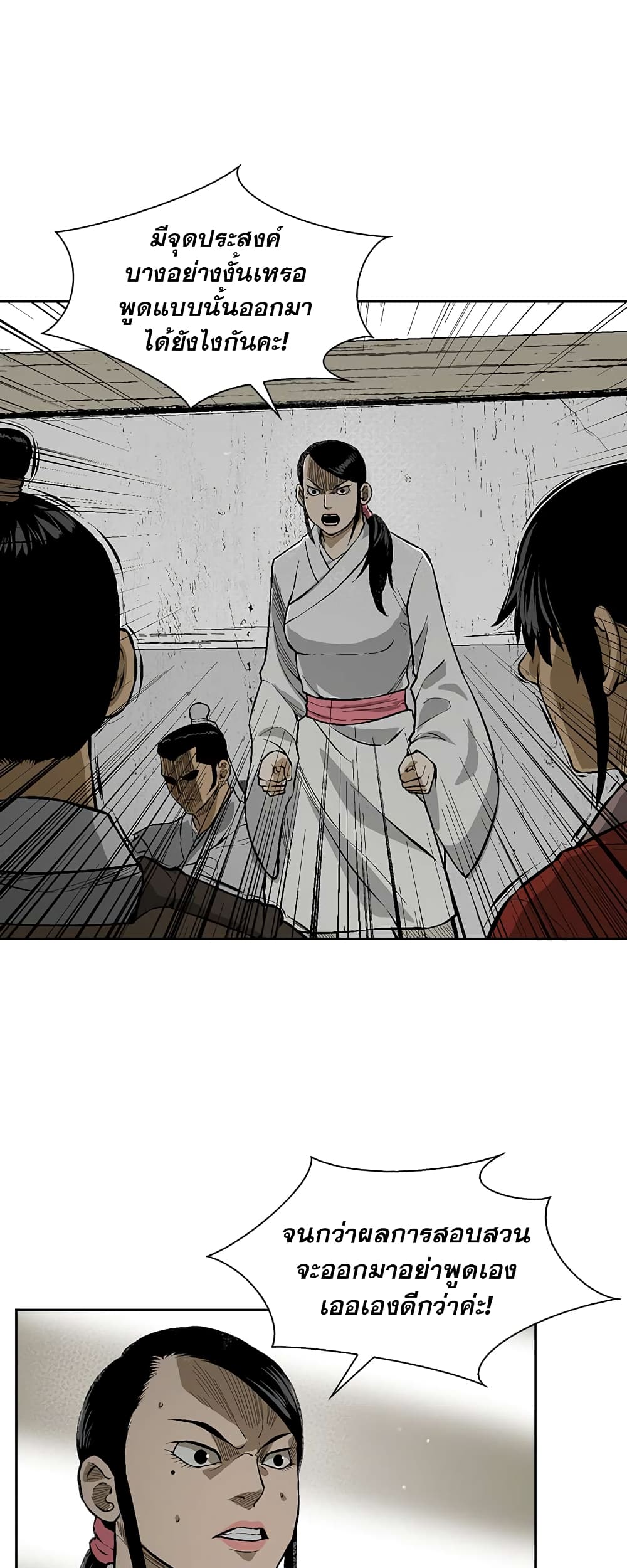 Record of the War God page 26