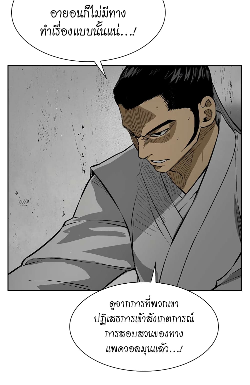 Record of the War God page 28